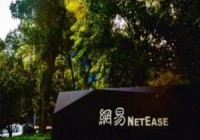 坚硬！网易：25年利润358亿元，《梦境西游》电脑版全年营收再创新高