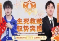 激战五局！eStar状况回暖在RNG身上啃下一分eStar32RNG