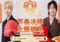 第二场零封！LGD快速经过EDG轻松制胜！LGD30EDG