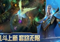 海克斯大乱斗未来改动：红包、缩小引擎等符文及强化符文套装削弱